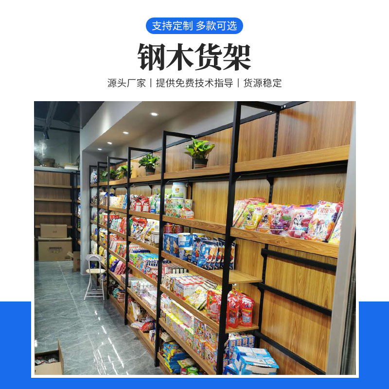 Food bulk weighing steel and wood shelf display cabinet shopping mall convenience department store display shelf supermarket store wooden shelf