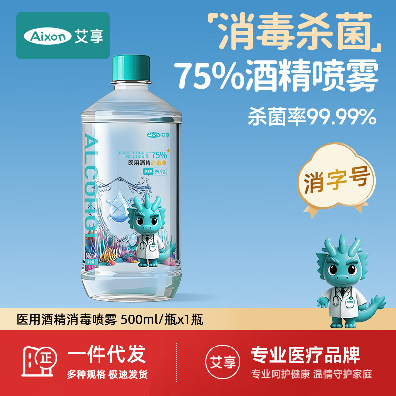 艾享医療用アルコール75%消毒スプレー、皮膚の傷、家庭用品の洗浄、殺菌、エタノール、全箱|undefined