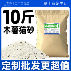 新款木薯猫砂植物混合低尘强结团不易粘底猫舍10斤囤货装猫砂批发