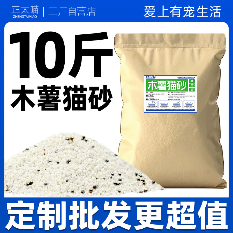 Zhengtai Meow タピオカ猫砂植物混合低ダスト強力な凝集底が付着しにくい猫ハウス 5kg 猫砂の卸売を購入する|undefined