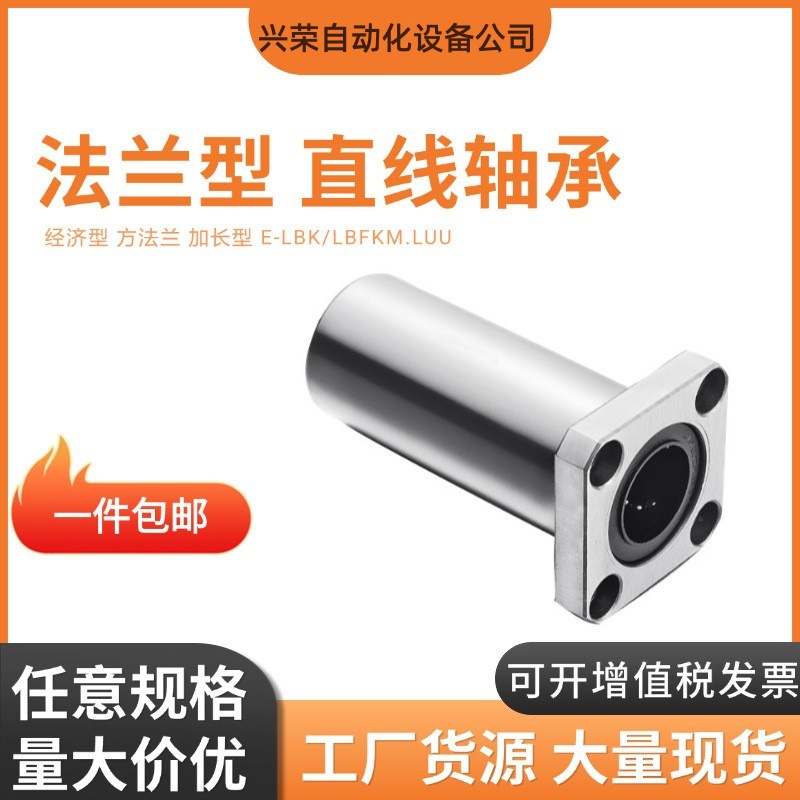 直线轴承E-LBK/LBKM6 8 10 12 13 16 20 25 30 35 40 50LUU经济型