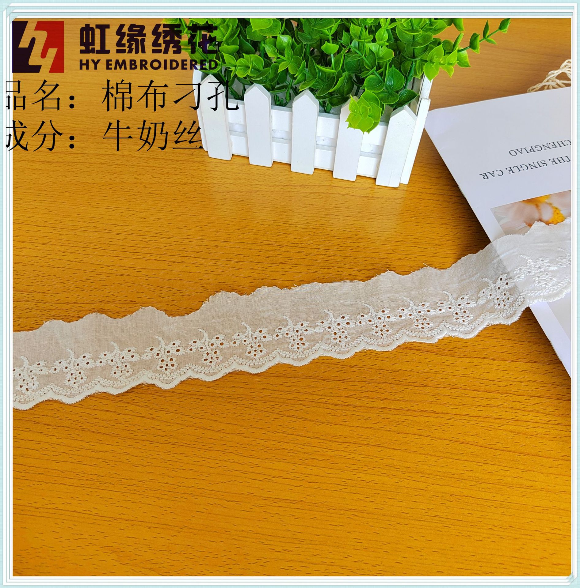 6CM单边小波浪小梅花棉布刁孔水溶花边时尚服装面料DIY