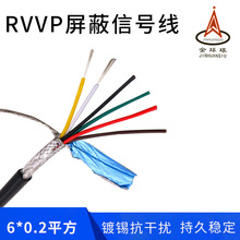阻燃屏蔽电缆 RVVP 6X0.2平方 镀锡铜芯软护套金环球厂家批发直销