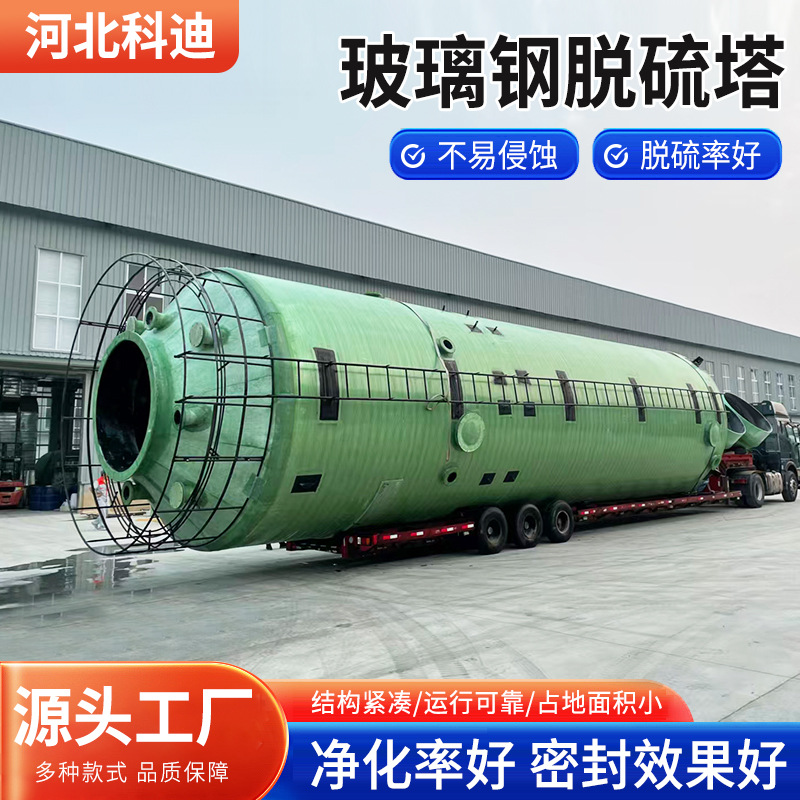 玻璃钢喷淋塔环保设备废气处理吸收塔玻璃钢净化塔洗涤塔脱硫脱硝