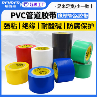 pvc electrical tape 50mm waterproof insulation pipe rubber insulation tape color pipe 19MM Electrical tape