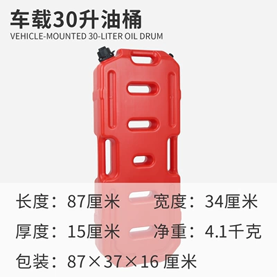 Thickeneded Plastic Multi-Functional Car Oil – Other Automotive Safety Supplies - red-30l-oil-drum