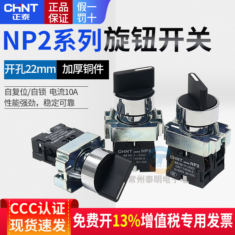 CHNT正泰NP2-BD33电源转换开关三位3档2常开旋钮选择主令旋转22mm