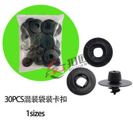 混装袋装卡扣通用型汽车地毯卡扣地板脚垫塑料固定卡扣卡子防滑扣