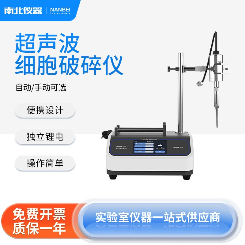 Север-Юг Прибор ручной устройство для дробления клеток SN-PS250 портативный дизайн Независимый литий автоматический/ручной выбор