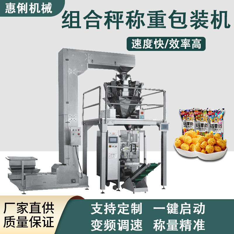 全自动包装机 十头称包装机 组合称包装机 多头称包装机