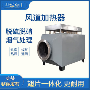 Duct Type Electric Heater Air Warming Mine Fresh Air Workshop Constant Temperature Ore Drying Electric Air Heater