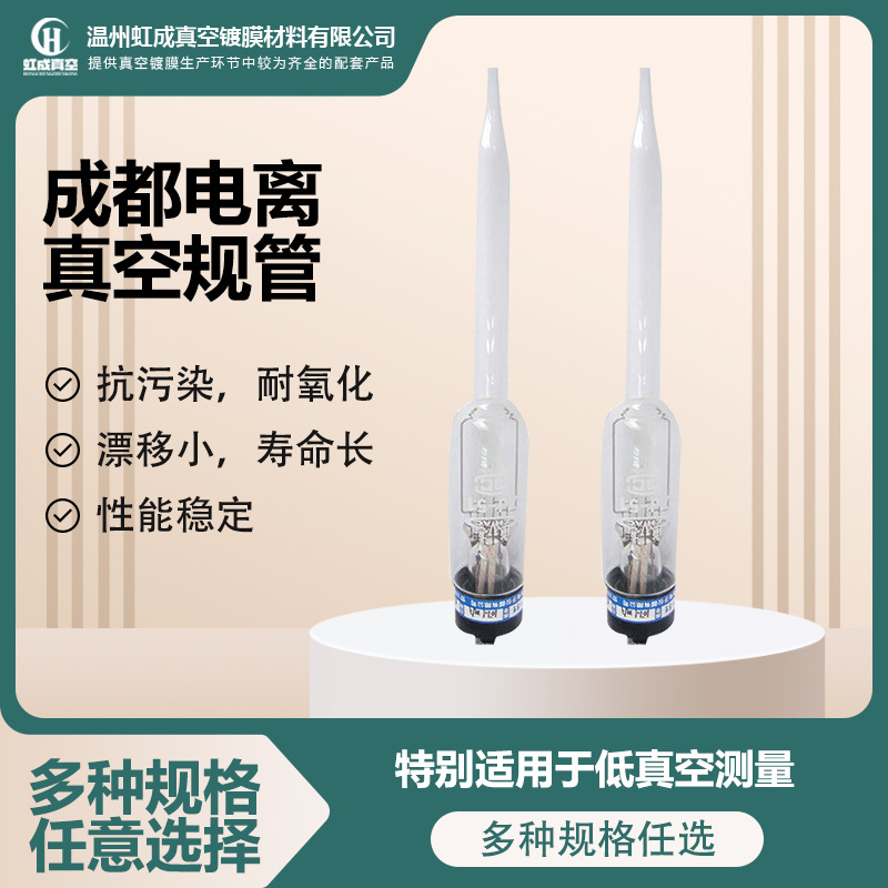 成都正华ZJ-53电离真空规管批发玻璃测量规管 真空测量仪器厂家