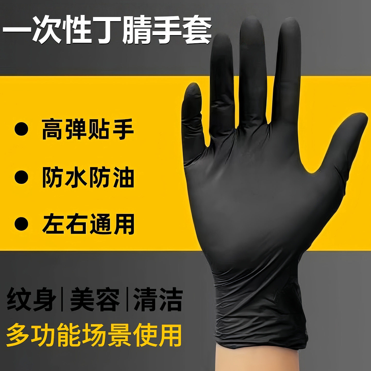 Guantes negros de nitrilo gruesos guantes desechables de alta elasticidad de grado alimenticio guantes de reparación mecánica resistentes al agua y resistentes al aceite