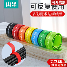山泽魔术贴理线带电源线网线束线带自由裁剪粘扣/反扣/猫眼扣多款