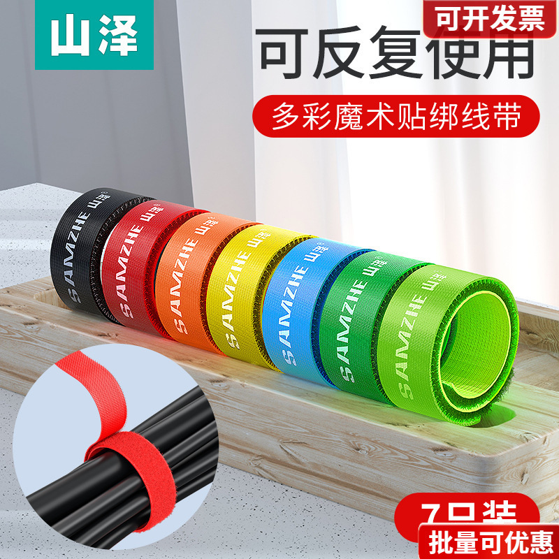 山泽魔术贴理线带电源线网线束线带自由裁剪粘扣/反扣/猫眼扣多款