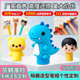 卡通笔帽定制创意可爱设计异形diy恐龙小兔子形象立体PVC软胶笔套