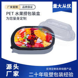 一次性长方形黑底透明盖水果打包盒批发水果捞拼盘果切吸塑包装盒