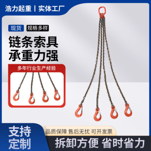 Lifting Chain Rigging Manufacturer Mining Industry Four-Legged Complete Set G80 Manganese Steel Lifting Double Hook Large Opening Sling Rigging