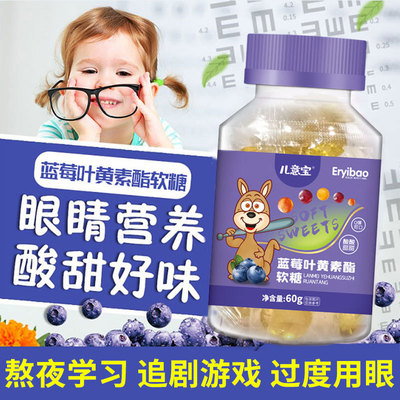【Новый магазин】 Eryibao Gummy Hawthorn Chicken Gold Blueberry лютеин цинковый дрожжевой гемя железной яблоко кальций