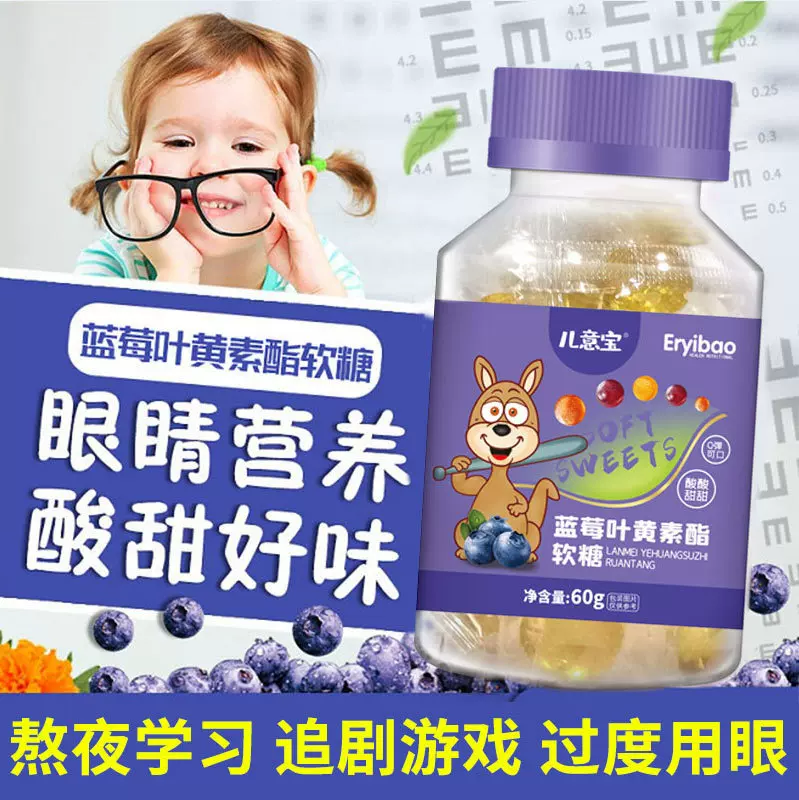 【新店】儿意宝软糖山楂鸡内金蓝莓叶黄素富锌酵母血红素铁苹果钙