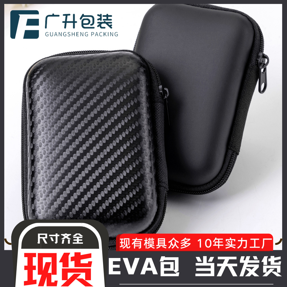 eva数据线收纳包充电器耳机小拉链盒小包便携收纳盒包装现货批发