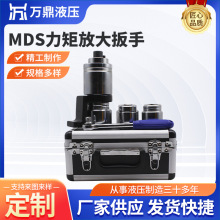 MDS力矩放大扳手 供应液压扳手大扭矩重型电动小型中控扳手