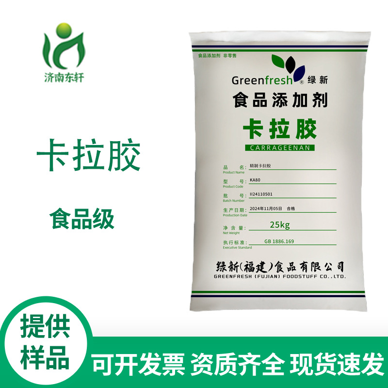 现货供应卡拉胶食品级K型卡拉胶绿新型号LVR03增稠剂量大从优