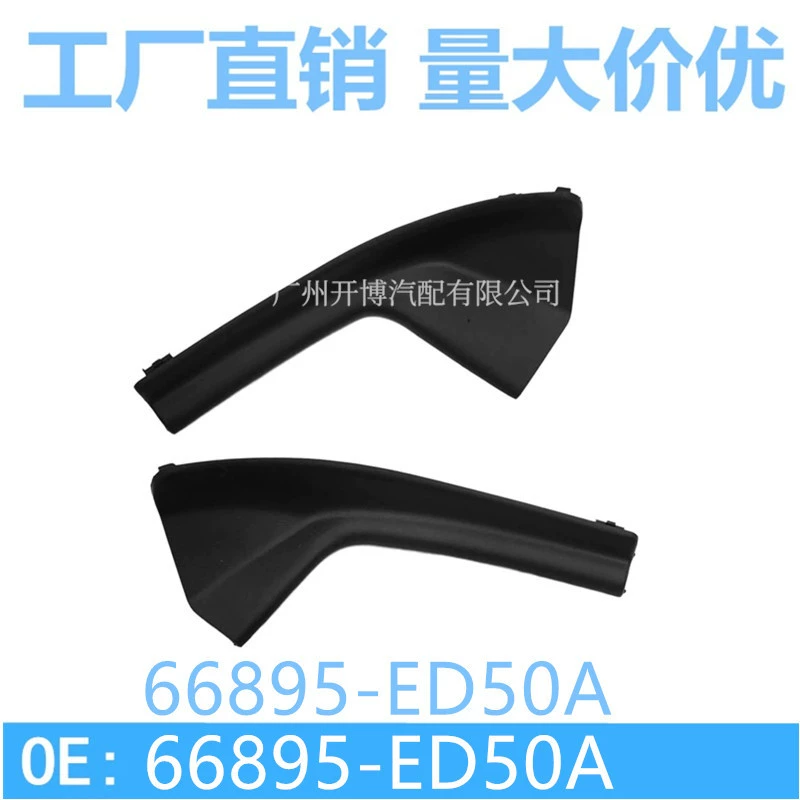 Подходит для переднего крылом Tiida, дефлектор 66895-ED50A 66894-ED50A