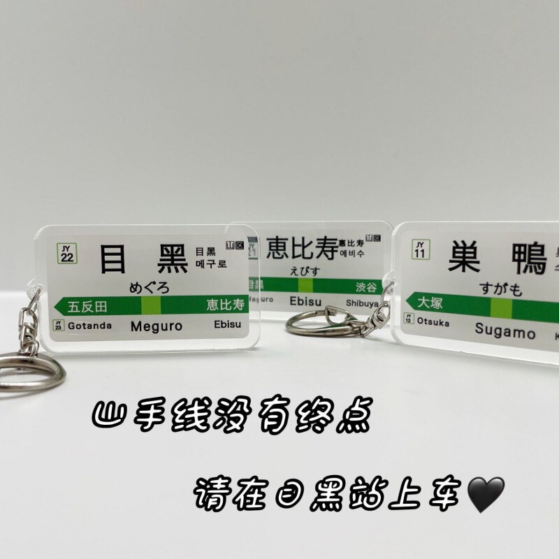 Japanese JR railway track subway station brand name JDM keychain pendant Japanese style black Lotus huibishouke
