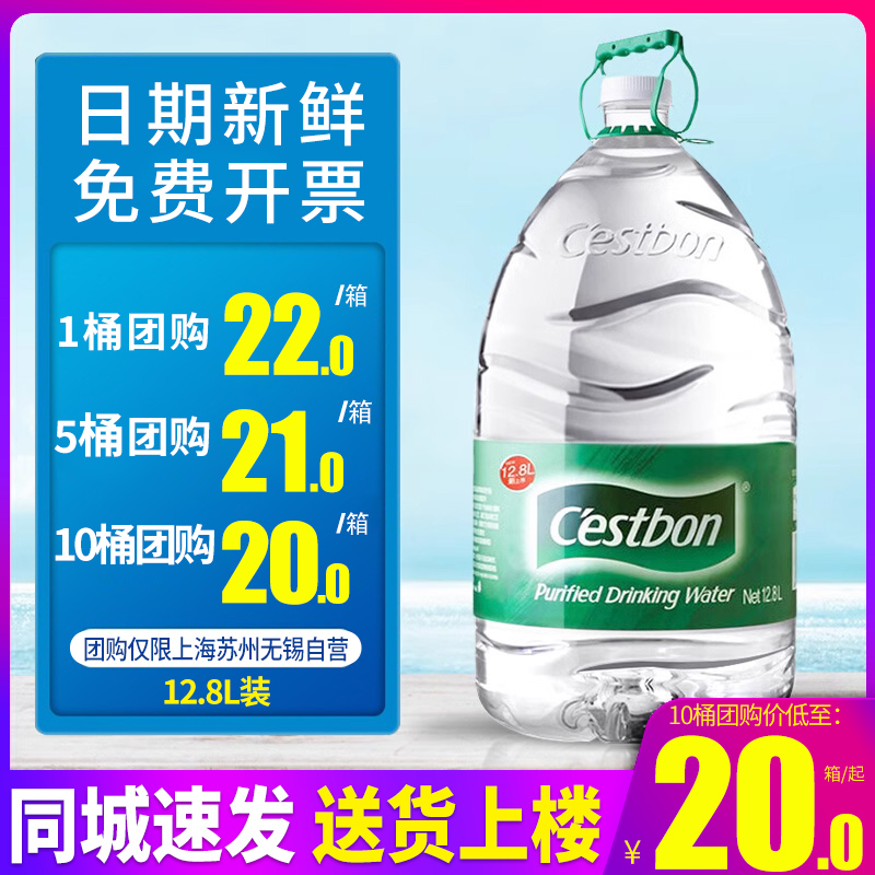 怡宝饮用纯净水12.8L*2桶整箱大桶装水12升非矿泉水泡茶水2箱包邮