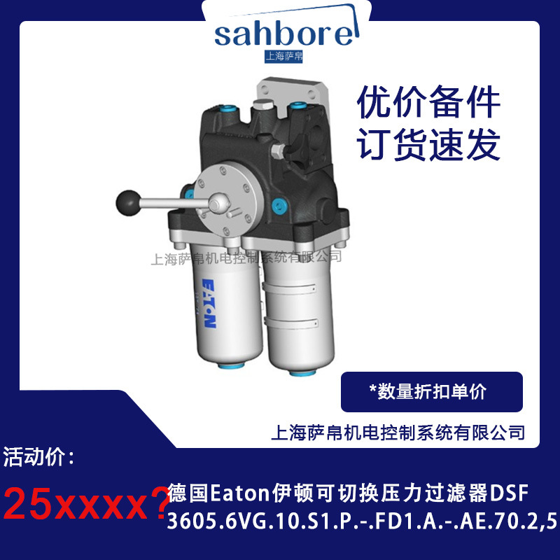 德国Eaton压力过滤器DSF 3605.6VG.10.S1.P.-.FD1.A.-.AE.70.2,5