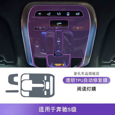 Stickers Special Modification Accessories Paint | Car interior film - 21-25-mercedes-benz-s-class-reading-light-film