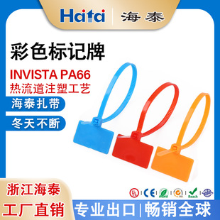Haitai Label Tag Pa66 Wire Sorting Mark Bundling Tape Nylon Network Cable Label Colorfulful Label Tie