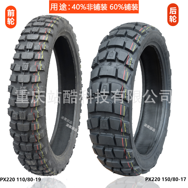 Neumais off-road motorcycle tire outer tire deep tooth tire Kaiyue Wuji spring breeze off-road ADV pull tire