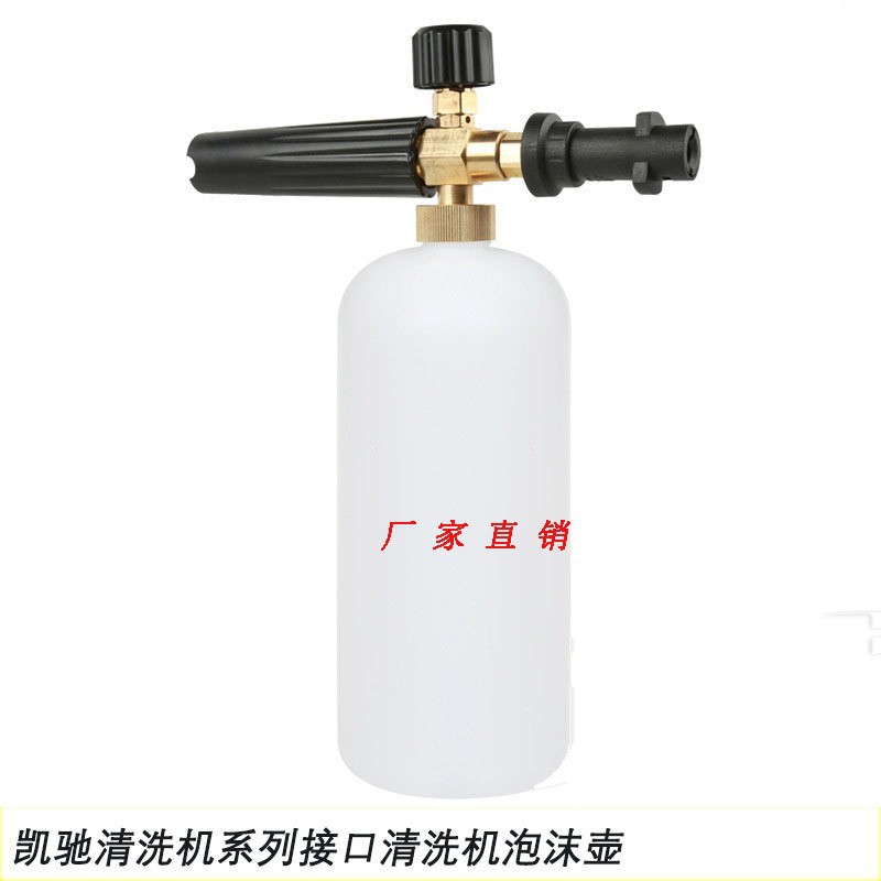 外贸货源高压洗车泡沫壶卡驰K系接口雪花喷壶多功能泡沫PA壶K2-K7