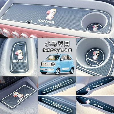 Suitable for Bestune Xiaoma center Anti-slip mat - little-horseanti-slip-mat-door-slot-mat-grey-8-piece-set