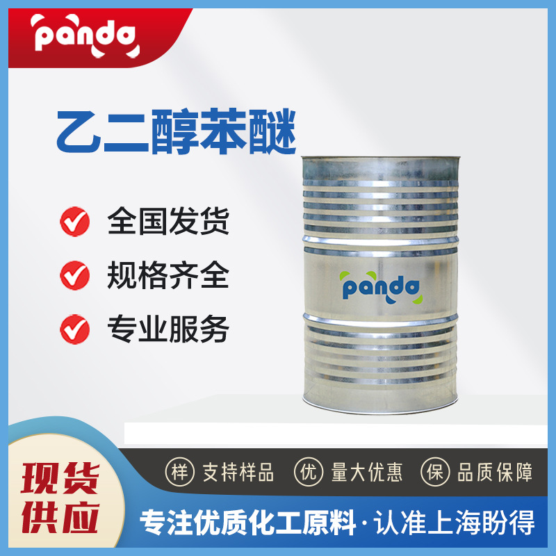 乙二醇苯醚 化妆品日化原料 合成材料中间体  122-99-6