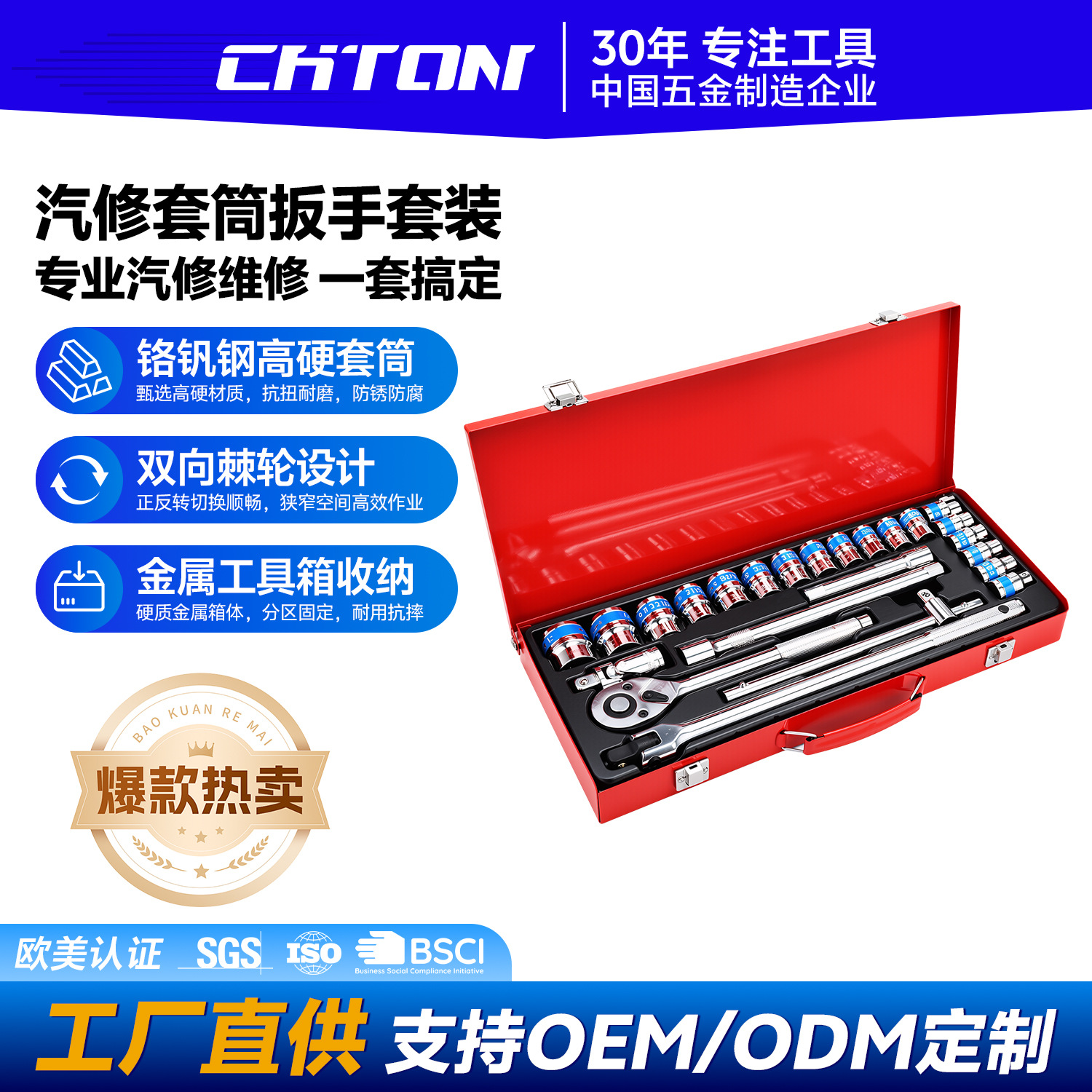 24件套铬钒钢汽修光柄快速棘轮扳手F杆蓝带套筒铁盒工具套装