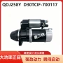 云内启动d30tcif-700117d25pro起动机