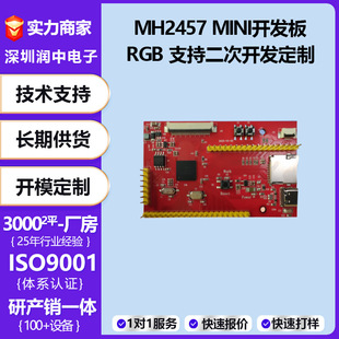 MH2457�_�l��MINI����RGB�ӿ� 32bit MCU ֧��lvgl�ɶ����_�l����