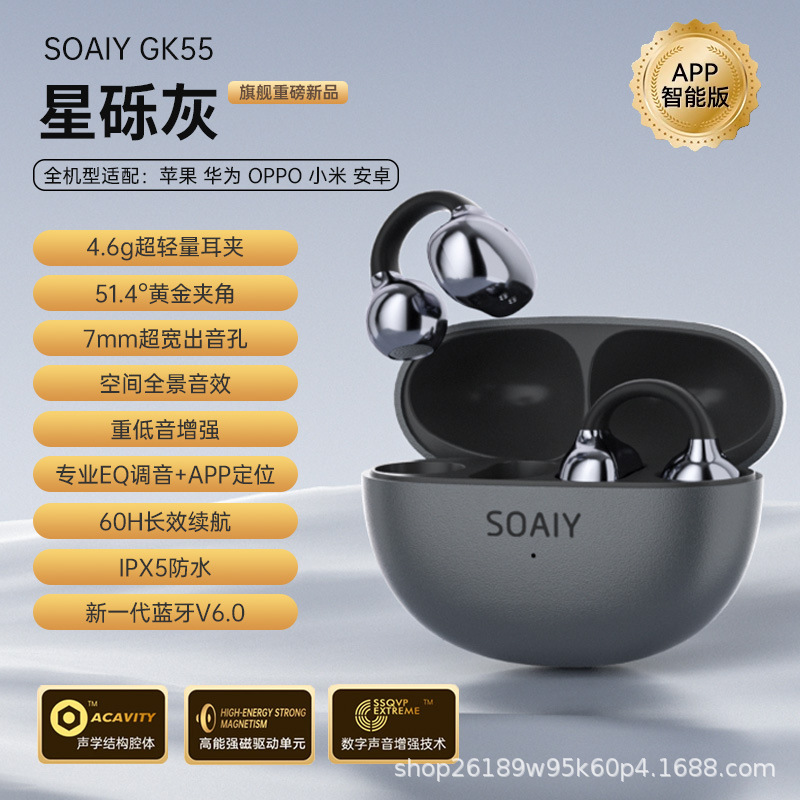 SOAIY索爱GK55耳夹式蓝牙耳机无线气骨传导开放不入耳2025新款|undefined