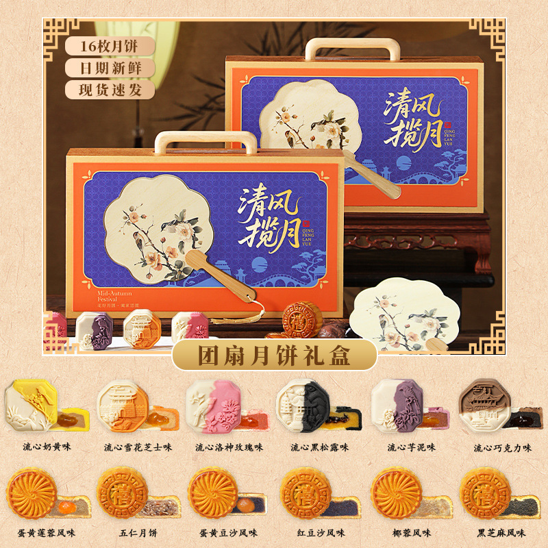 中秋节月饼礼盒装广式桃山皮月饼礼盒企业中秋福利送礼品团购代发|undefined