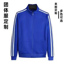 户外跑步外贸流行立领长袖开衫工作服蓝色亮眼卫衣外套大码情侣装