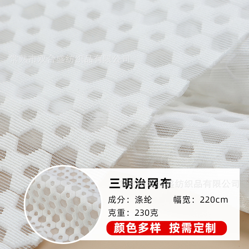 厂家批发三明治网布 灯笼网 宽幅网眼布 床垫绗缝网 箱包网眼布