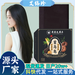 香港薬局 Shouwu 石鹸霊芝シダ葉シャンプー石鹸ケア 5 黒ケア保湿髪手作り石鹸