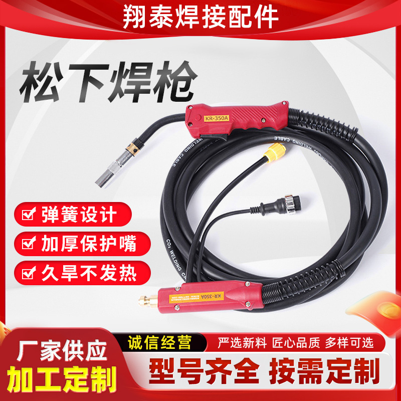 加工定制焊接设备保护焊枪焊接枪二氧化碳气保焊枪KR200A KR350A
