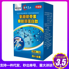 臧龙腾氨糖软骨素骨胶原蛋白肽100片鲨鱼软骨素牦牛骨粉钙片批发