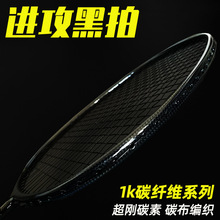 一件代发全碳素纤维羽毛球拍 进攻黑拍woven编织训练拍4U超轻