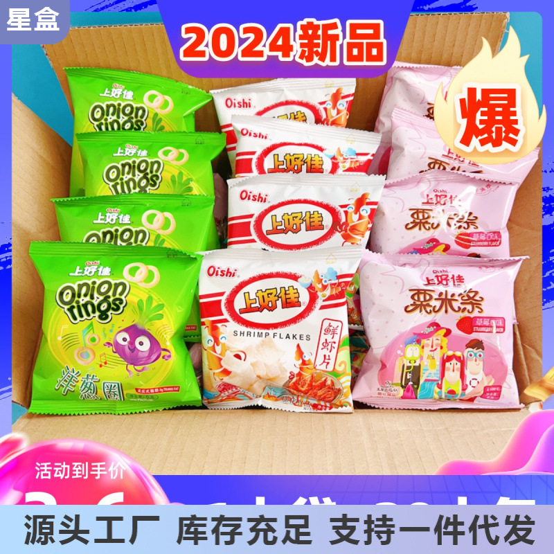 Shanghaojia Fresh Shrimp Chips Onion Rings Mini Bag Office Gift Bag Children's Potato Chips Nostalgic Snacks Snacks