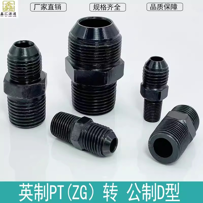 液压碳钢过度接头英制转公制D型2 3分转M14 16*1.5凸口直接油接头
